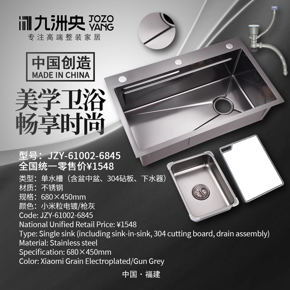 JZY-61002-6845 不锈钢水槽（小米粒）