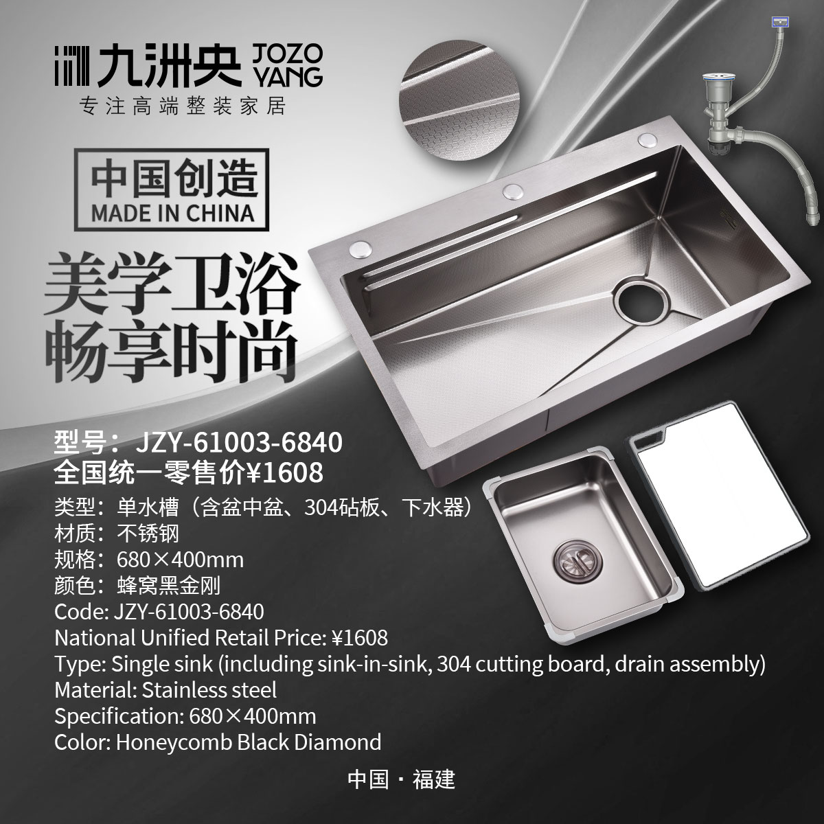 JZY-61003-6840 不锈钢水槽（蜂窝黑金刚）