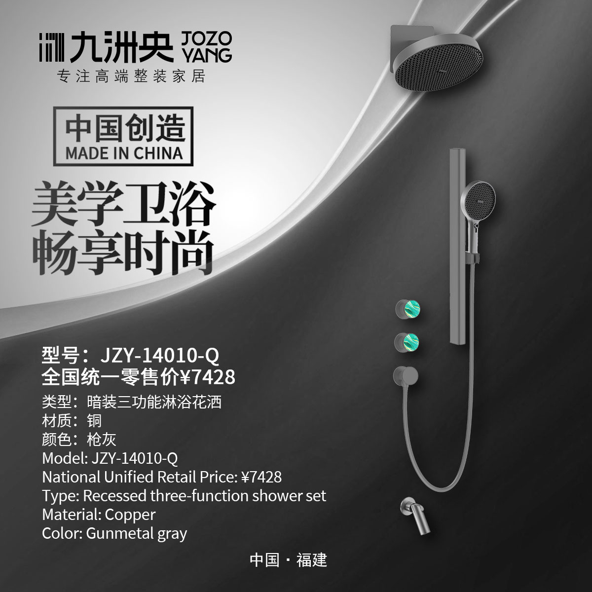 JZY-14010-Q 暗装三功能淋浴花洒套装
