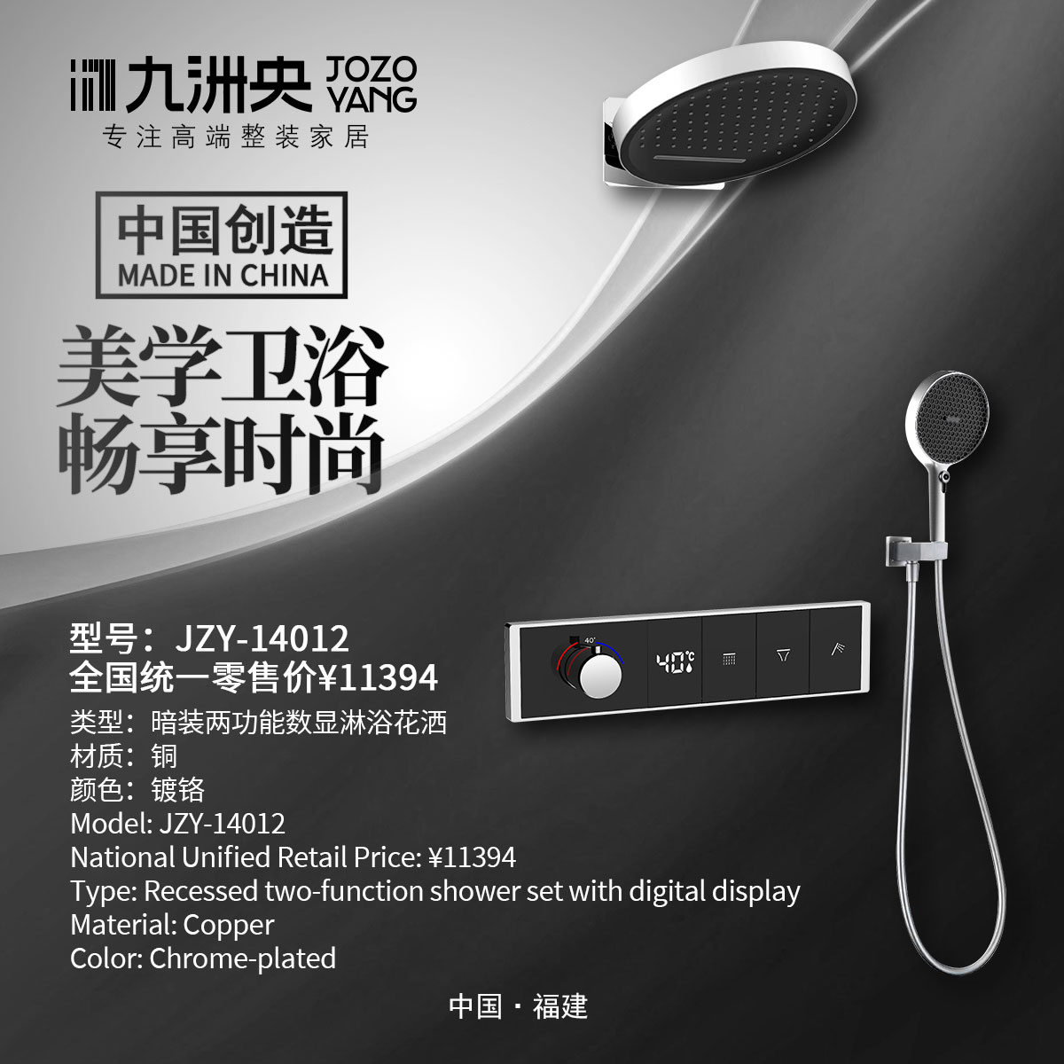 JZY-14012 暗装二功能淋浴花洒套装