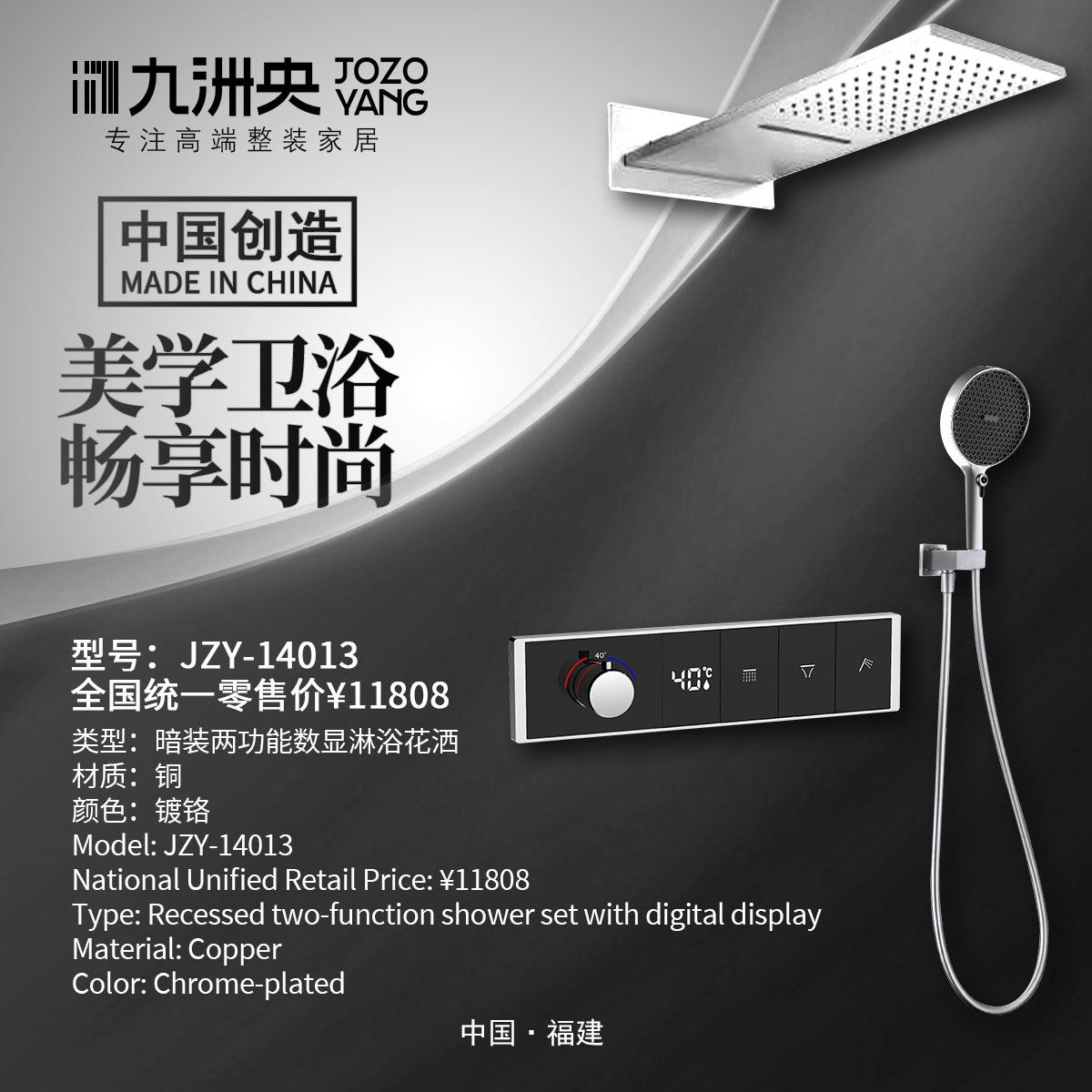 JZY-14013 暗装二功能淋浴花洒套装