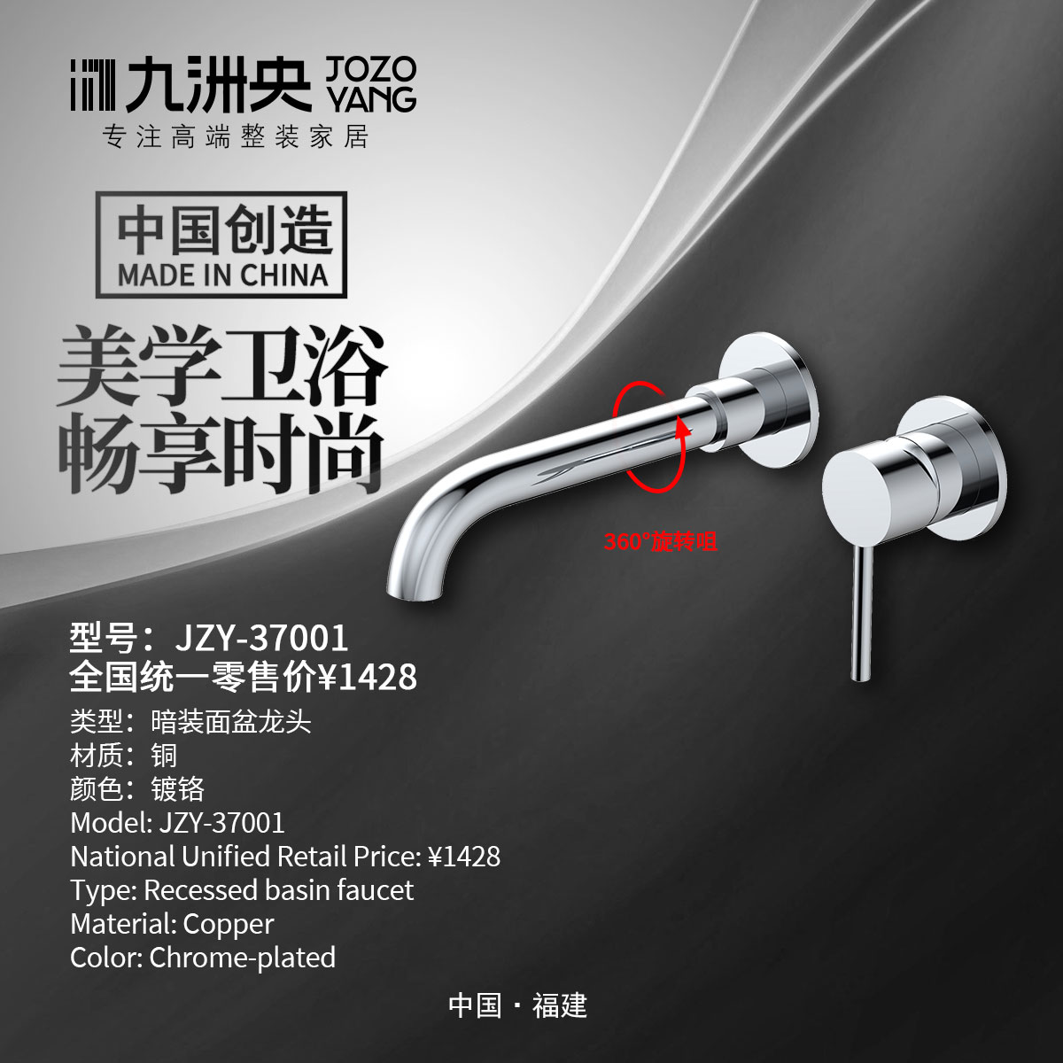 JZY-37001 暗装面盆龙头