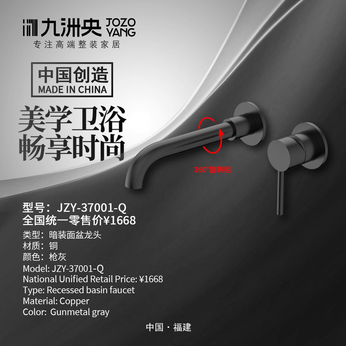 JZY-37001-Q 暗装面盆龙头