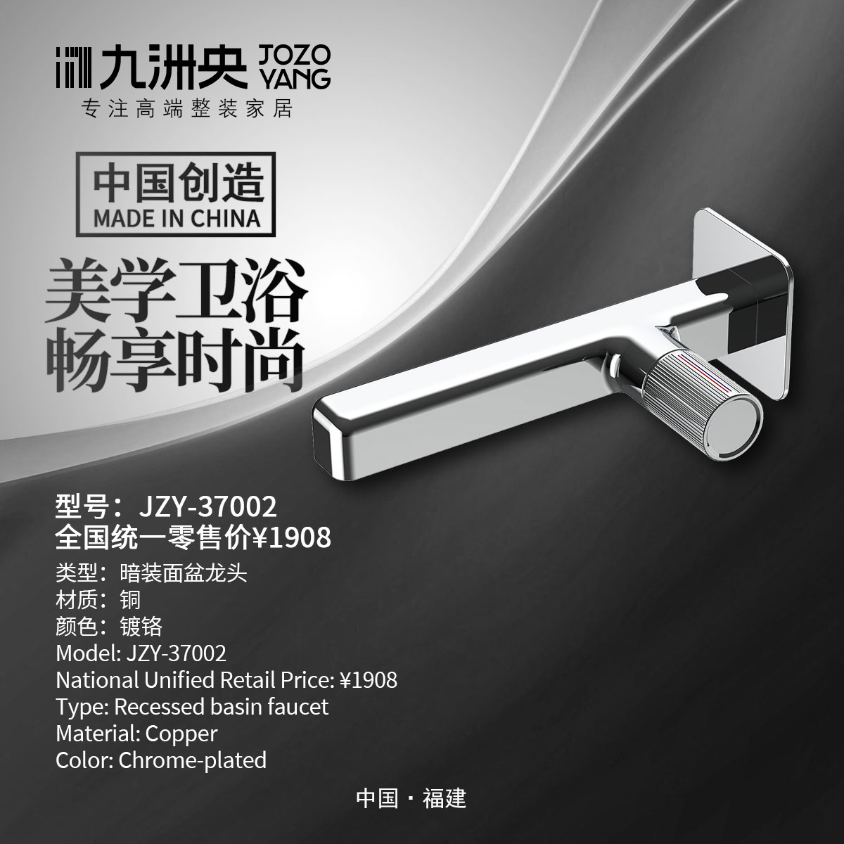 JZY-37002 暗装面盆龙头
