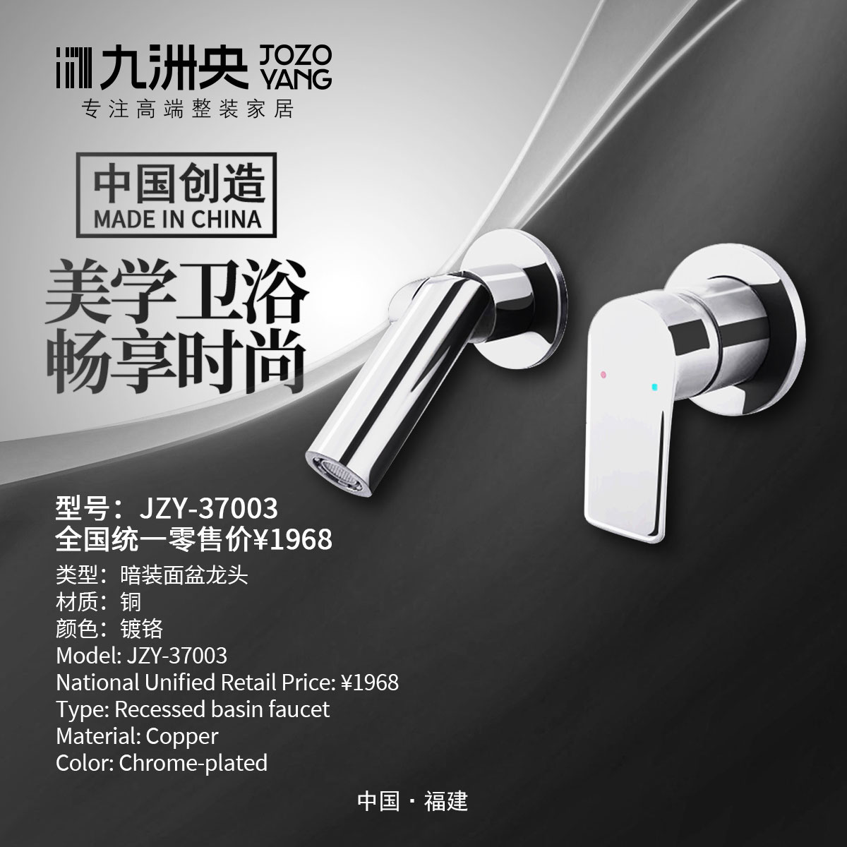 JZY-37003 暗装面盆龙头