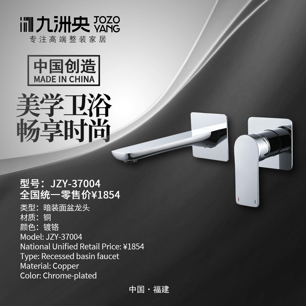 JZY-37004 暗装面盆龙头