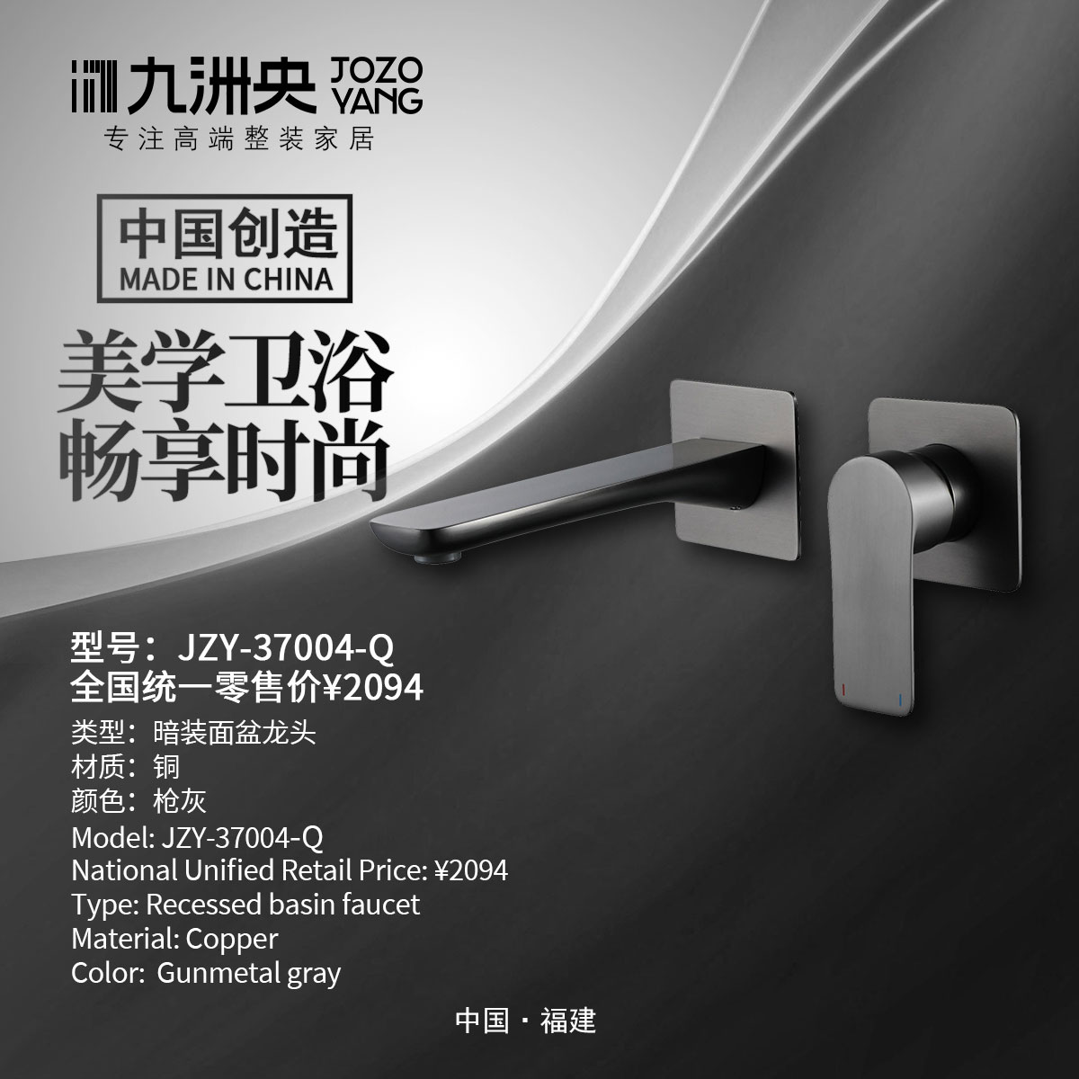 JZY-37004-Q 暗装面盆龙头