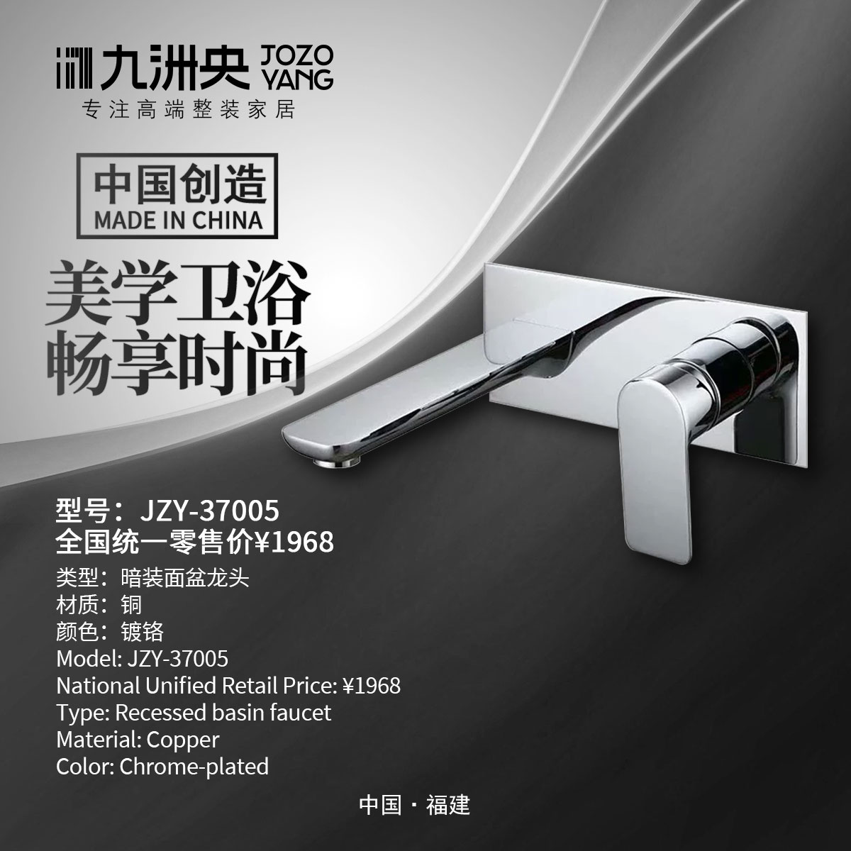 JZY-37005 暗装面盆龙头