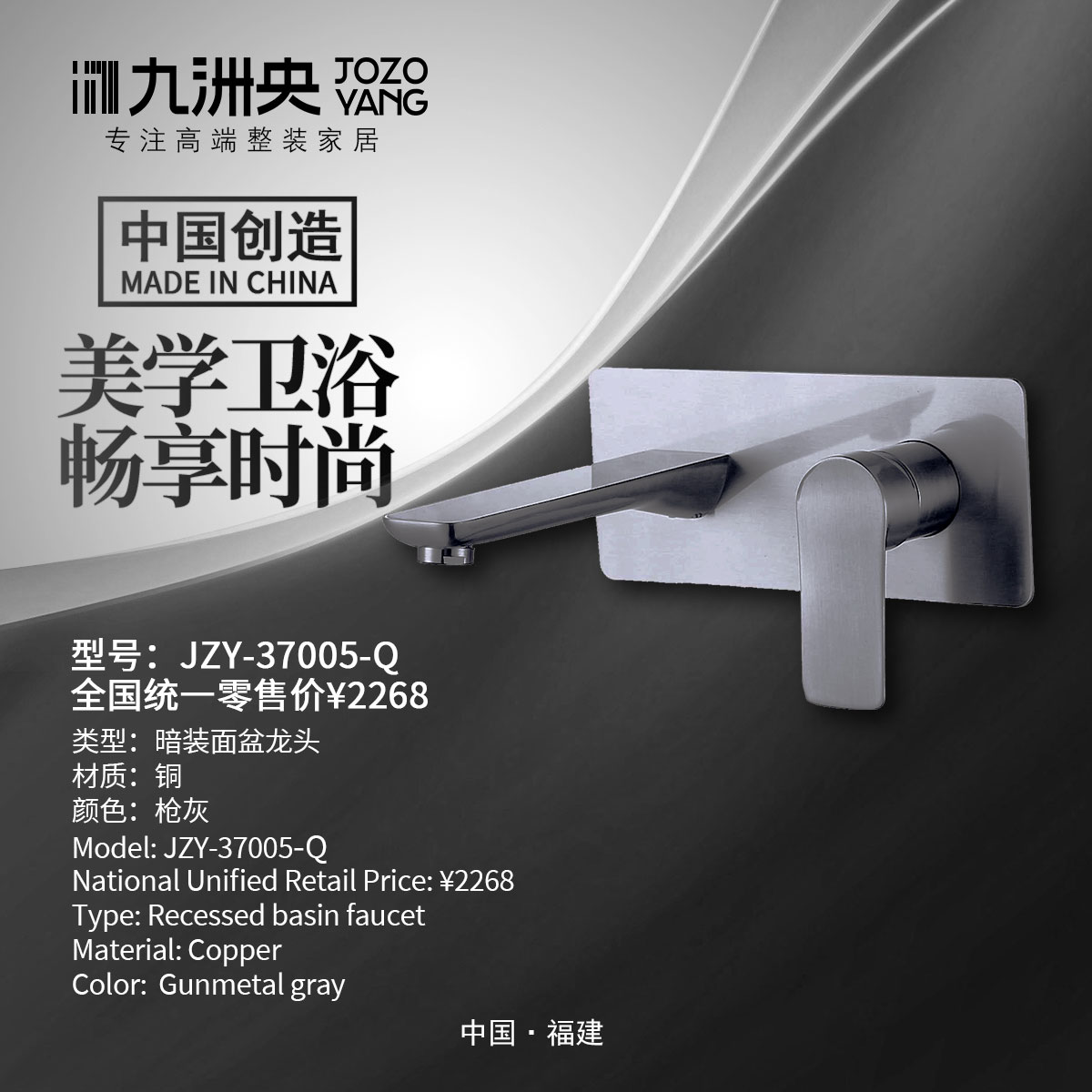 JZY-37005-Q 暗装面盆龙头