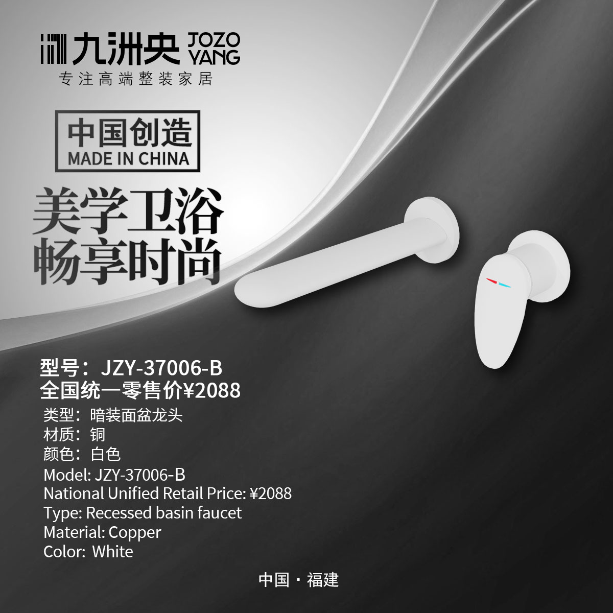 JZY-37006-B 暗装面盆龙头