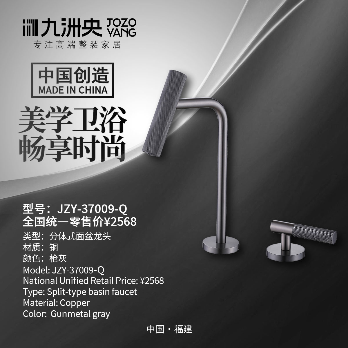 JZY-37009-Q 分体式面盆龙头