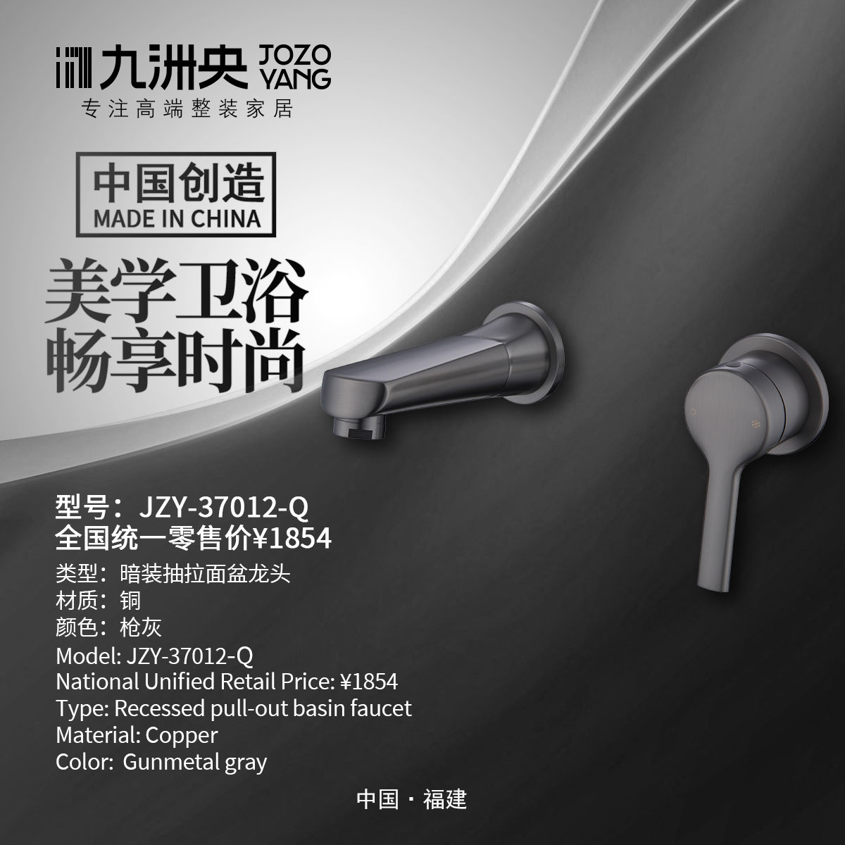 JZY-37012-Q 暗装抽拉面盆龙头