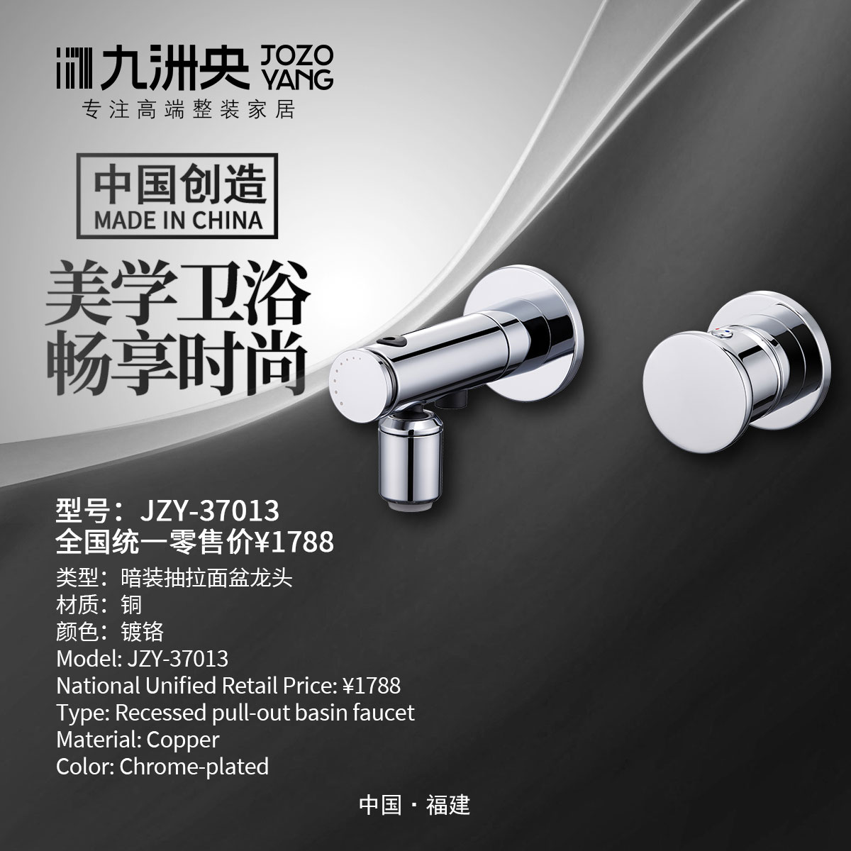 JZY-37013 暗装抽拉面盆龙头（三功能出水）