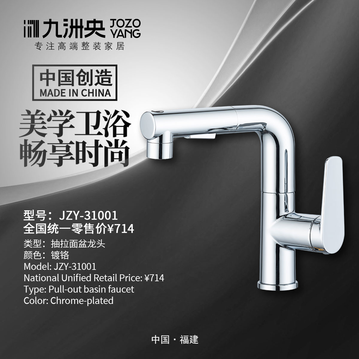 JZY-31001 抽拉面盆龙头