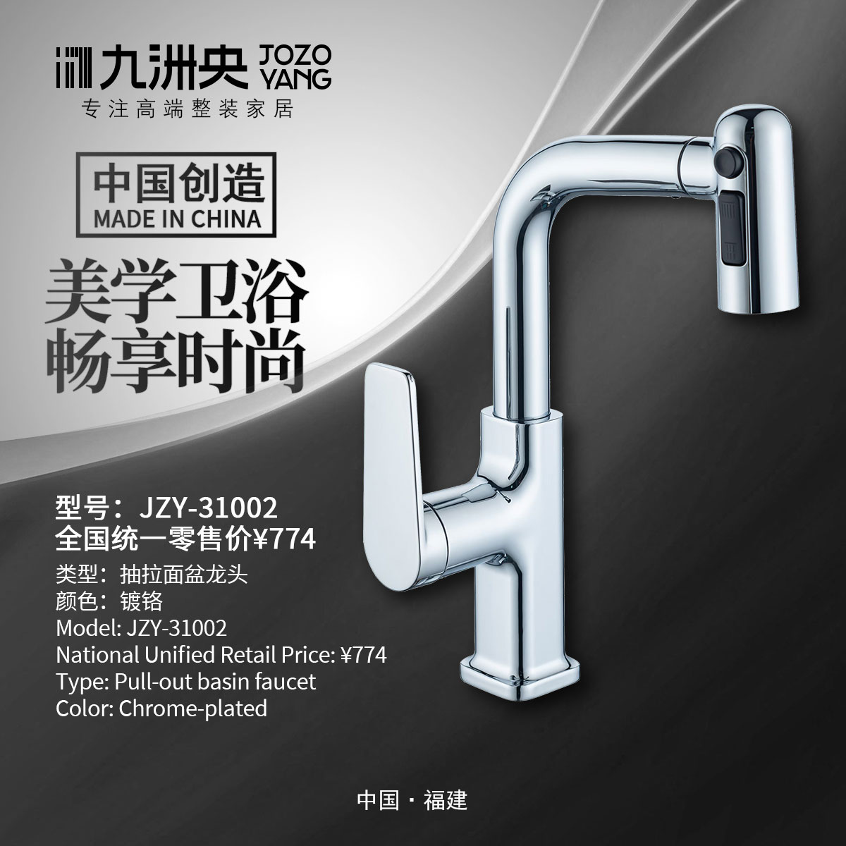 JZY-31002 抽拉面盆龙头