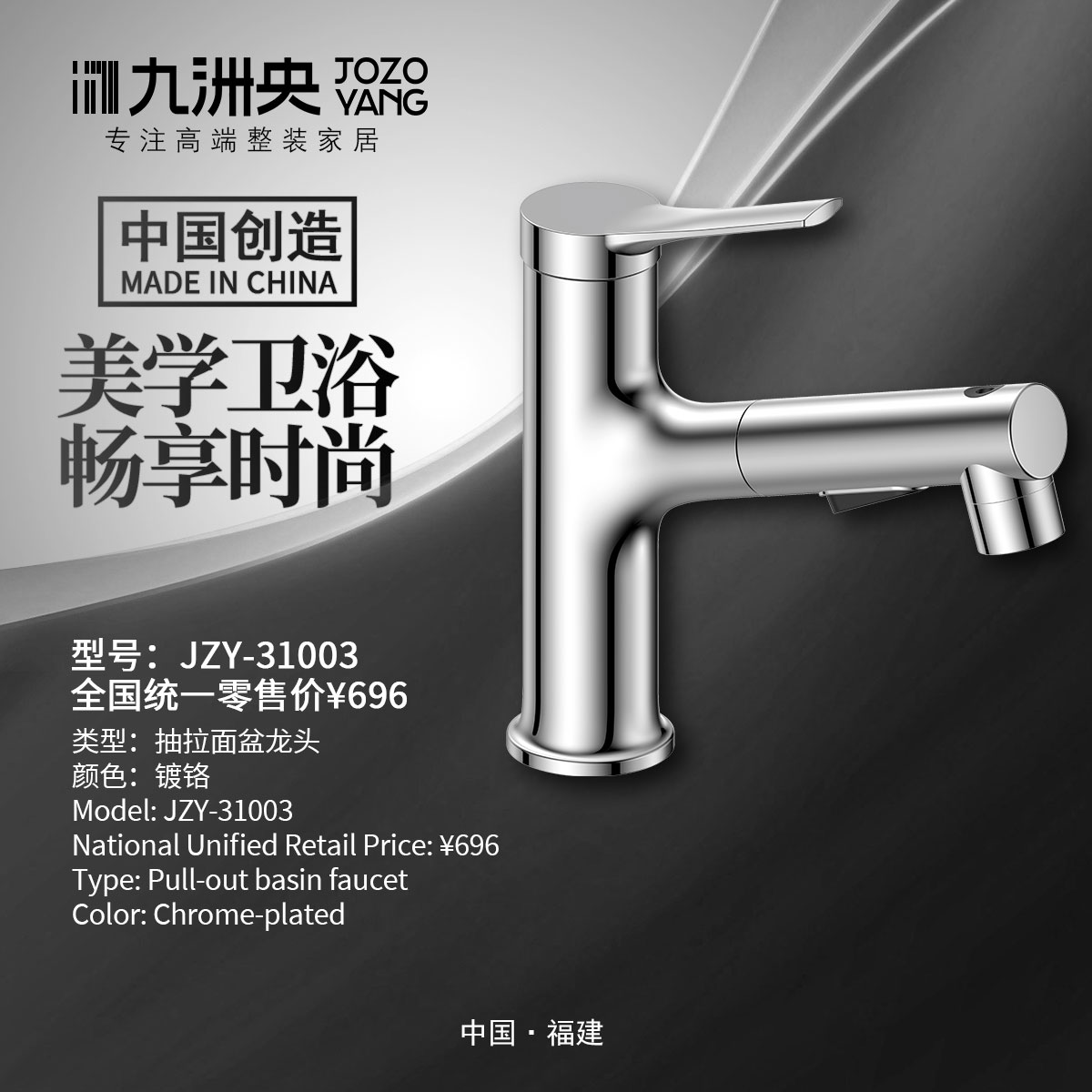 JZY-31003 抽拉面盆龙头