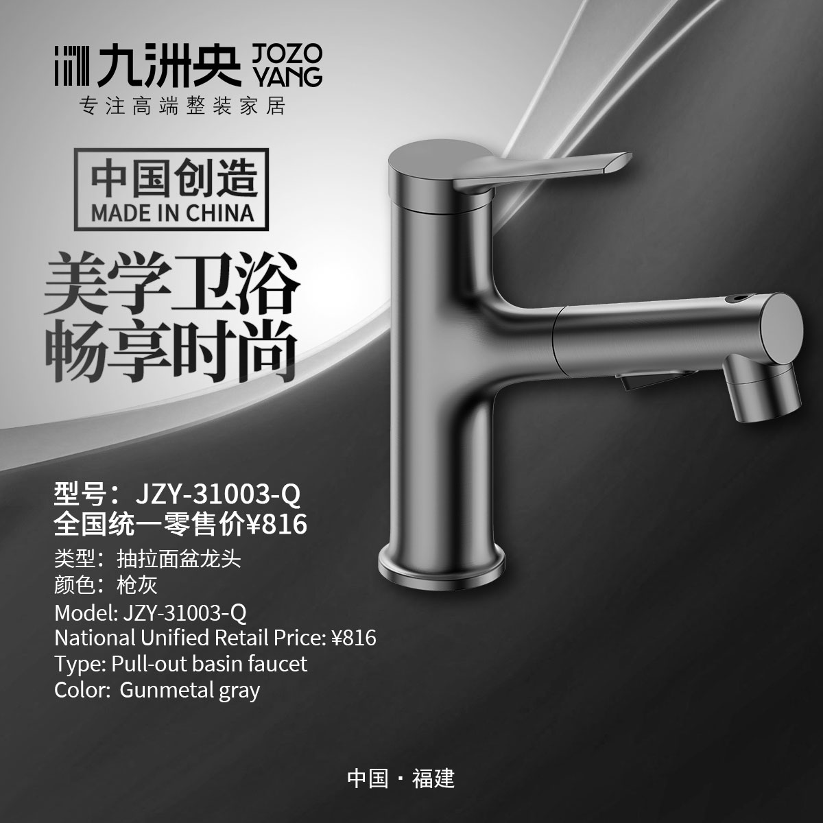 JZY-31003-Q 抽拉面盆龙头