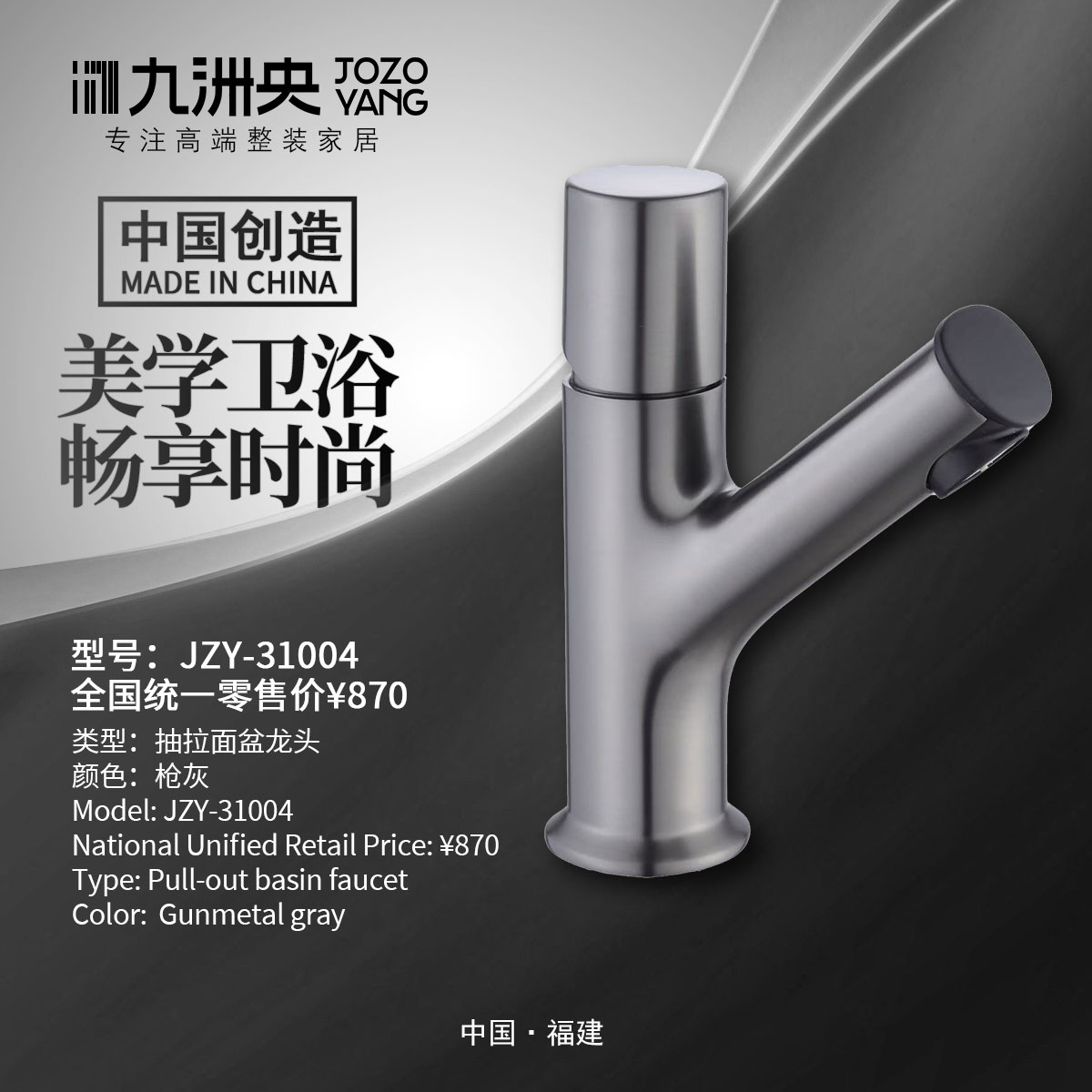 JZY-31004 抽拉面盆龙头