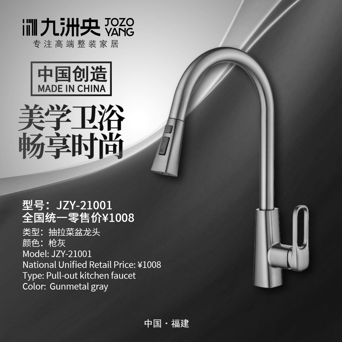 JZY-21001 抽拉菜盆龙头