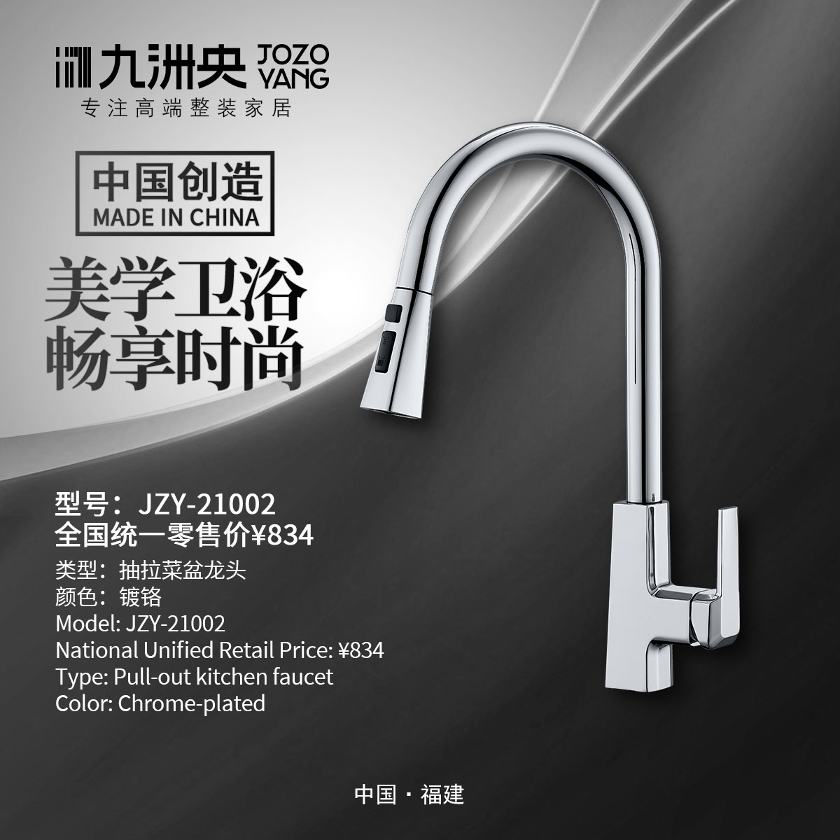 JZY-21002 抽拉菜盆龙头