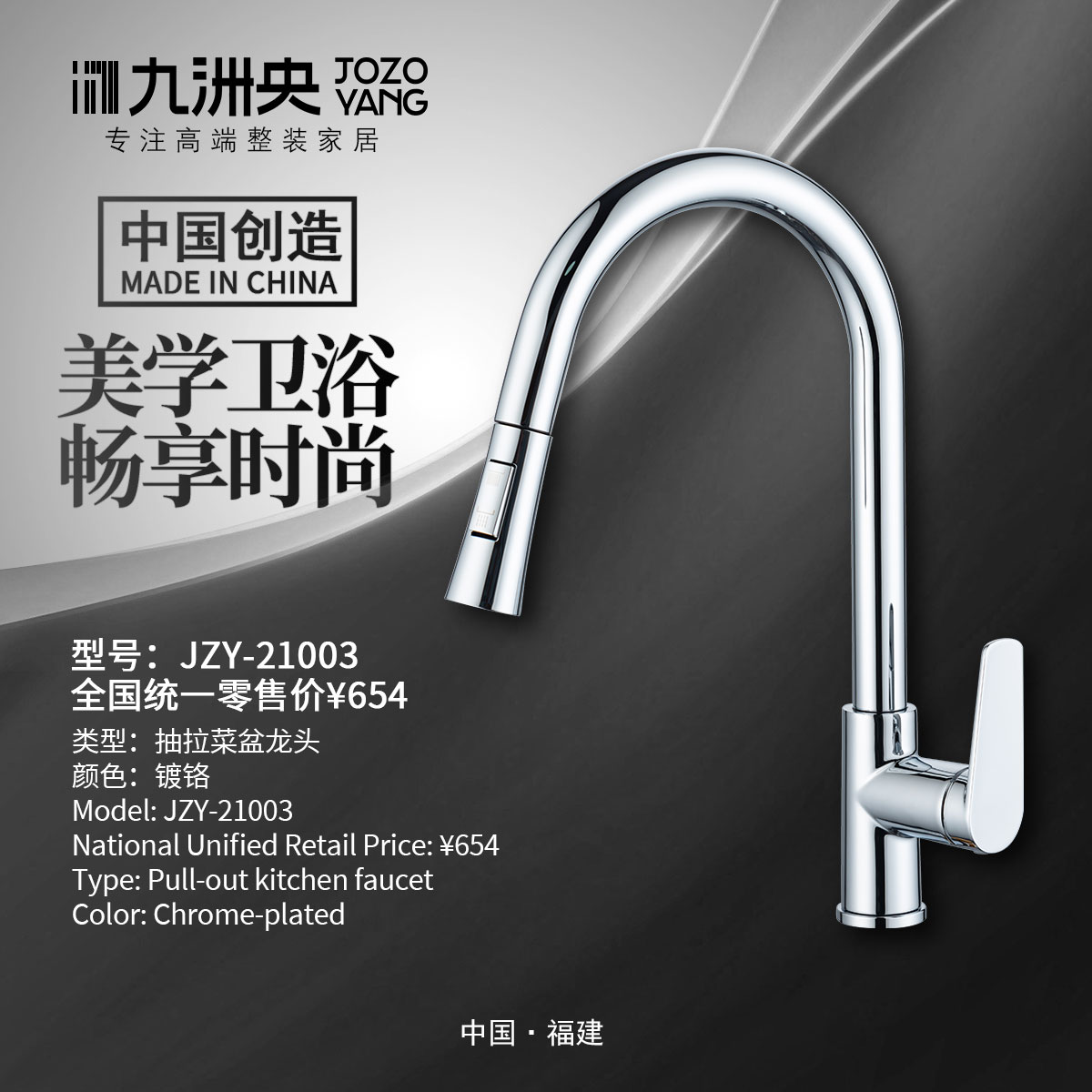 JZY-21003 抽拉菜盆龙头