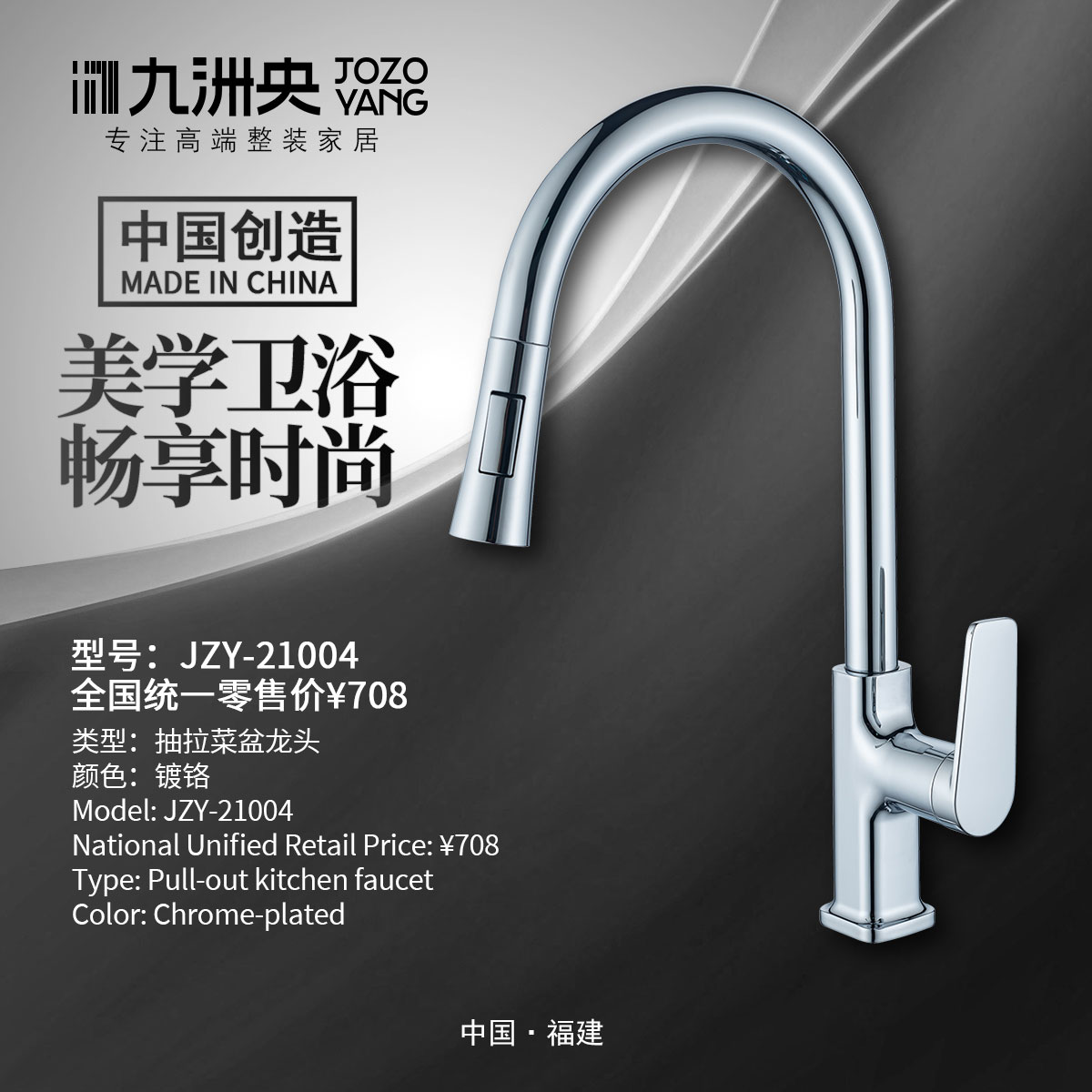 JZY-21004 抽拉菜盆龙头