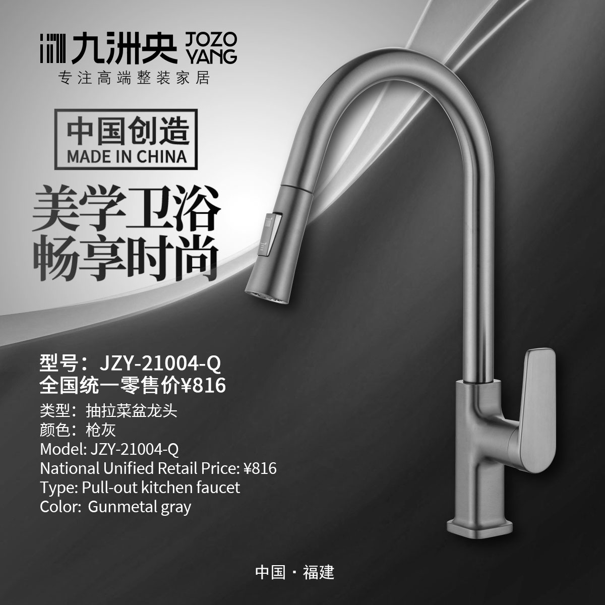 JZY-21004-Q 抽拉菜盆龙头