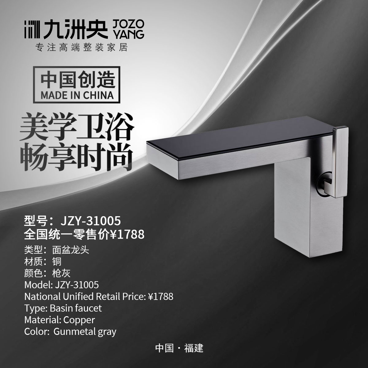 JZY-31005 面盆龙头