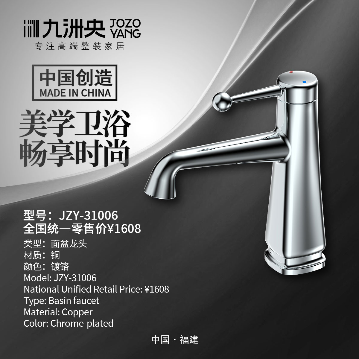 JZY-31006 面盆龙头