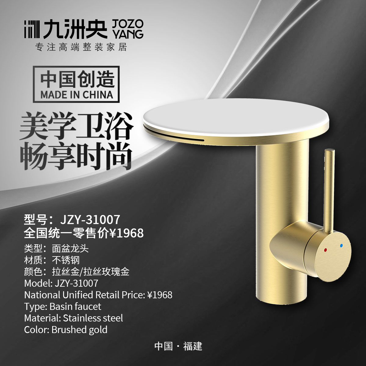 JZY-31007 圆瀑布置物面盆龙头