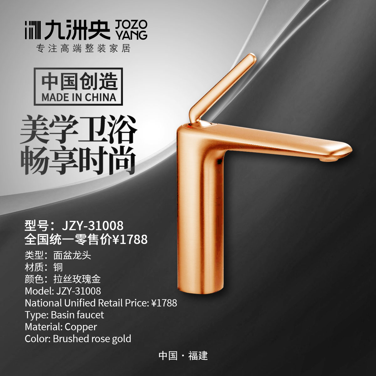 JZY-31008 面盆龙头