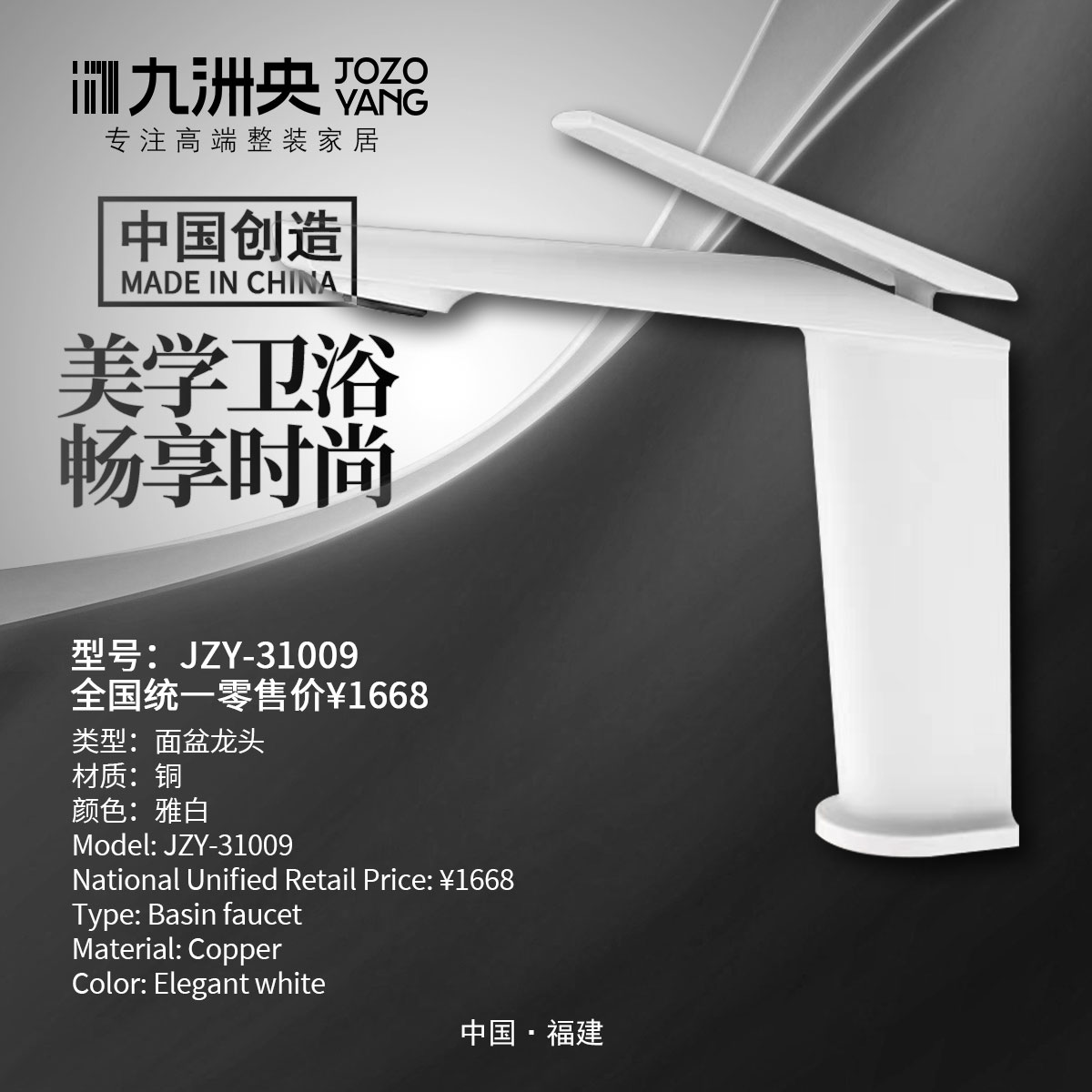 JZY-31009 面盆龙头