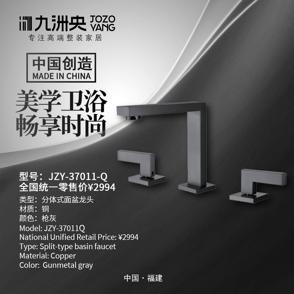 JZY-37011 分体式台上面盆龙头