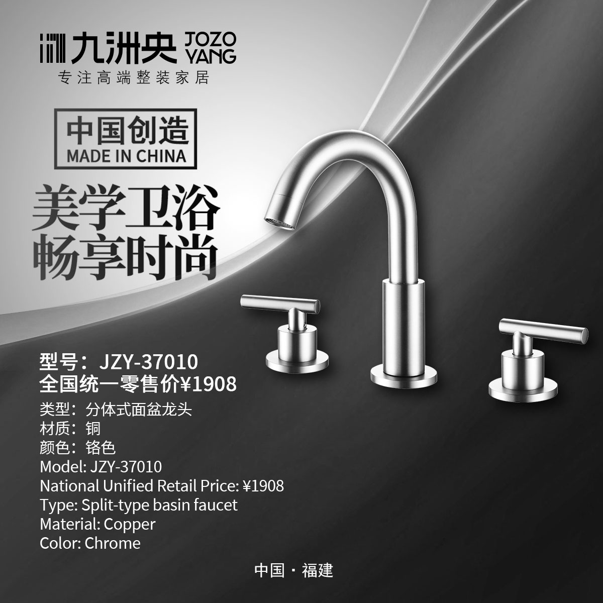 JZY-37010 分体式台上面盆龙头