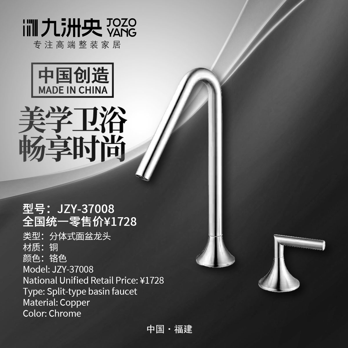 JZY-37008 分体式台上面盆龙头