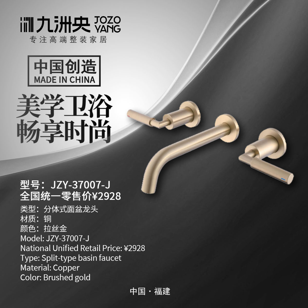 JZY-37007-J 分体式入墙面盆龙头