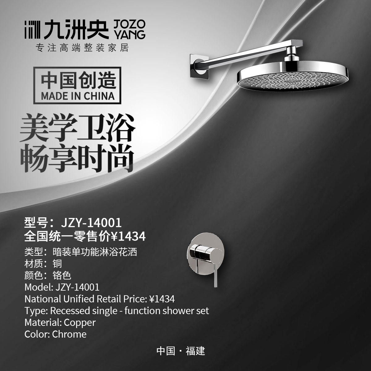 JZY-14001 暗装单功能花洒