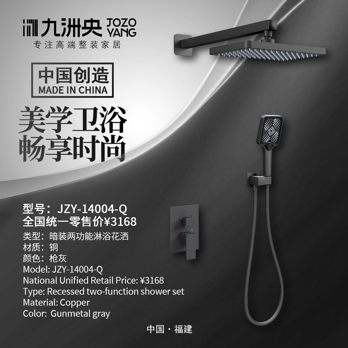 JZY-14004-Q 暗装三功能花洒