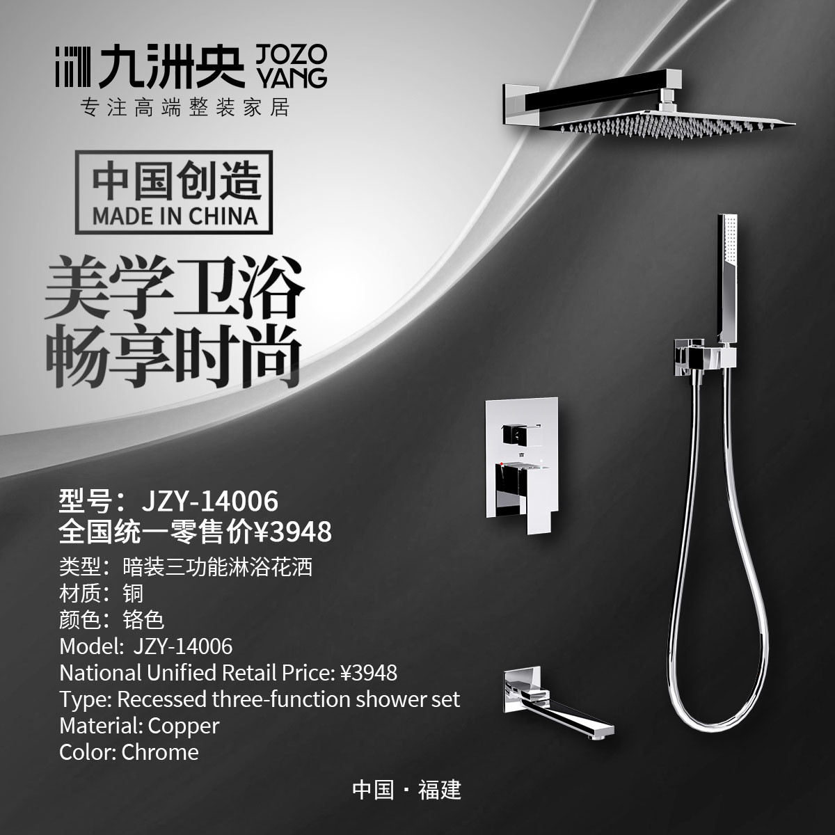 JZY-14006 暗装三功能花洒