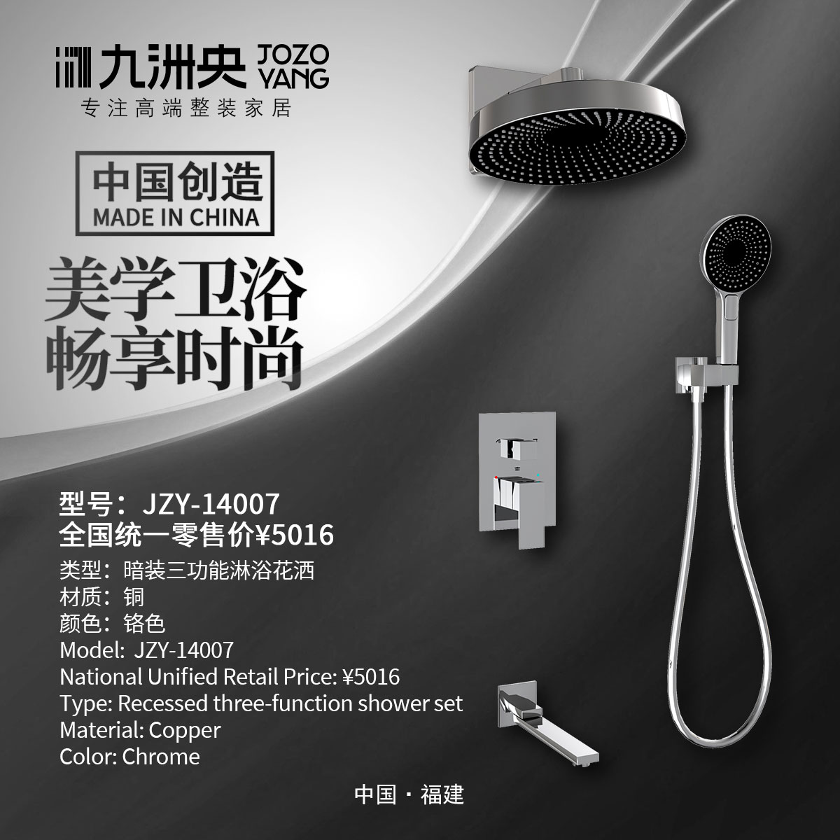 JZY-14007 暗装三功能花洒