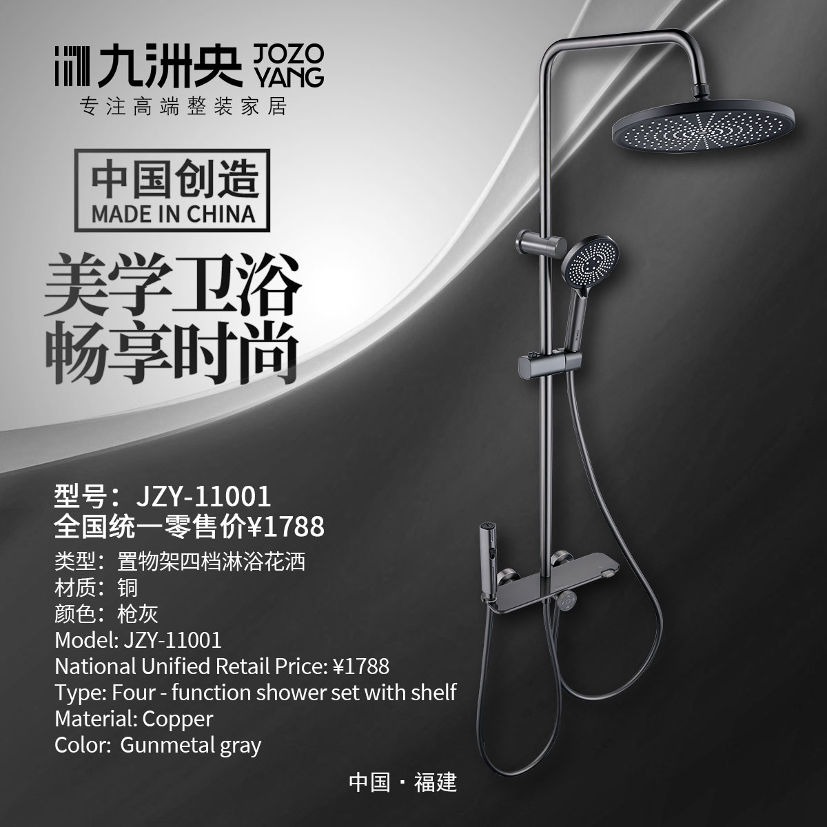 JZY-11001 枪灰四档置物淋浴花洒