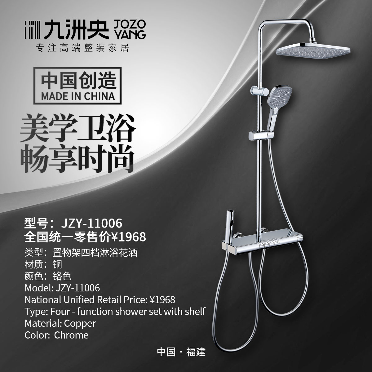 JZY-11006 置物架四档淋浴花洒