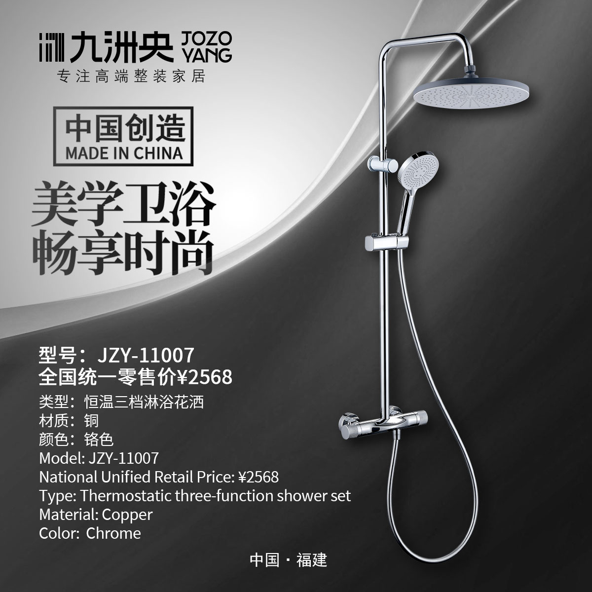 JZY-11007 恒温三档淋浴花洒