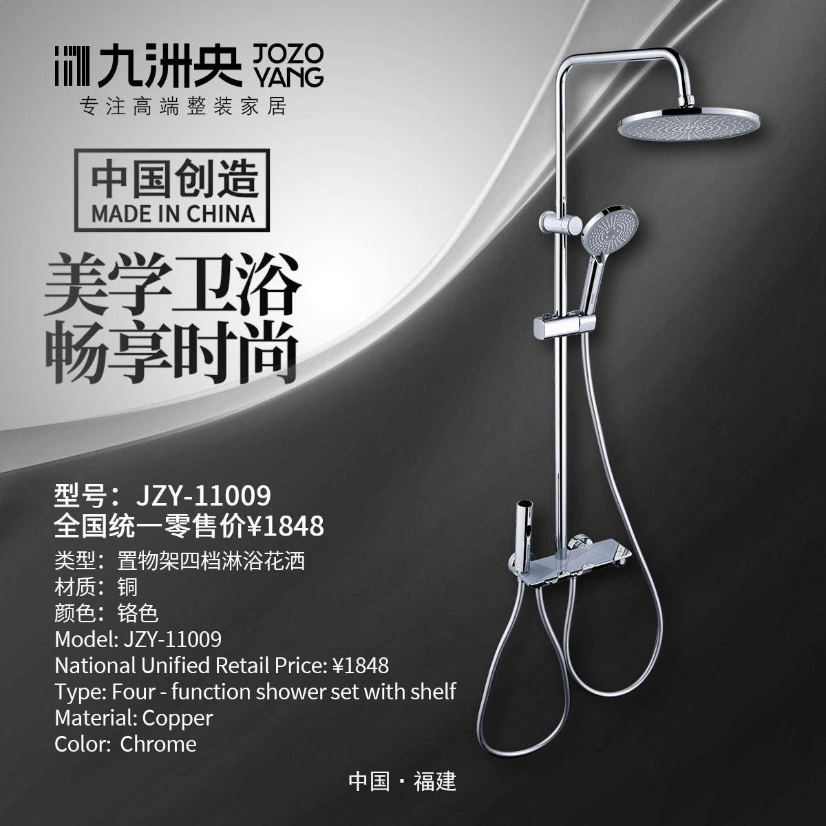 JZY-11009 置物架四档淋浴花洒