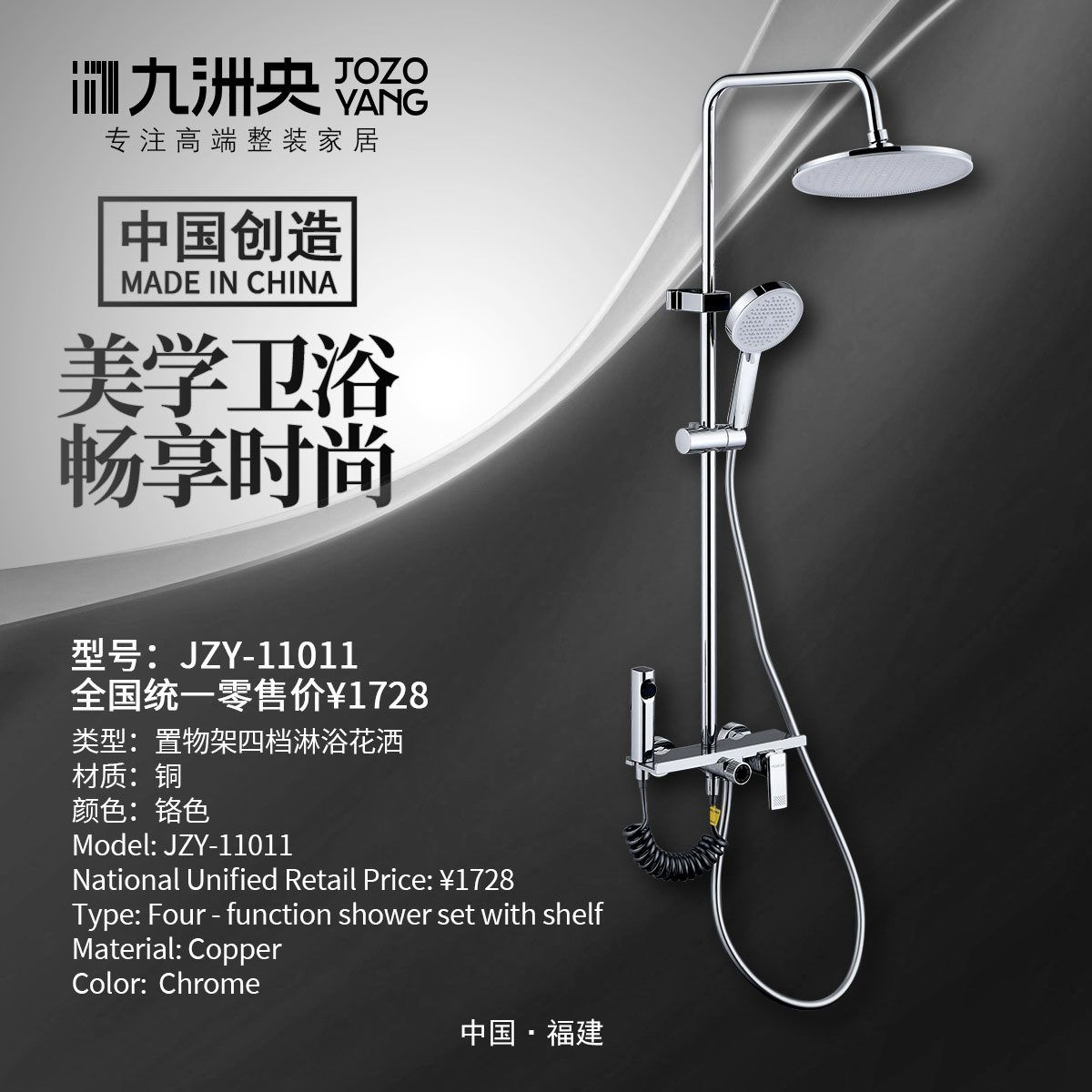 JZY-11011 置物架四档淋浴花洒