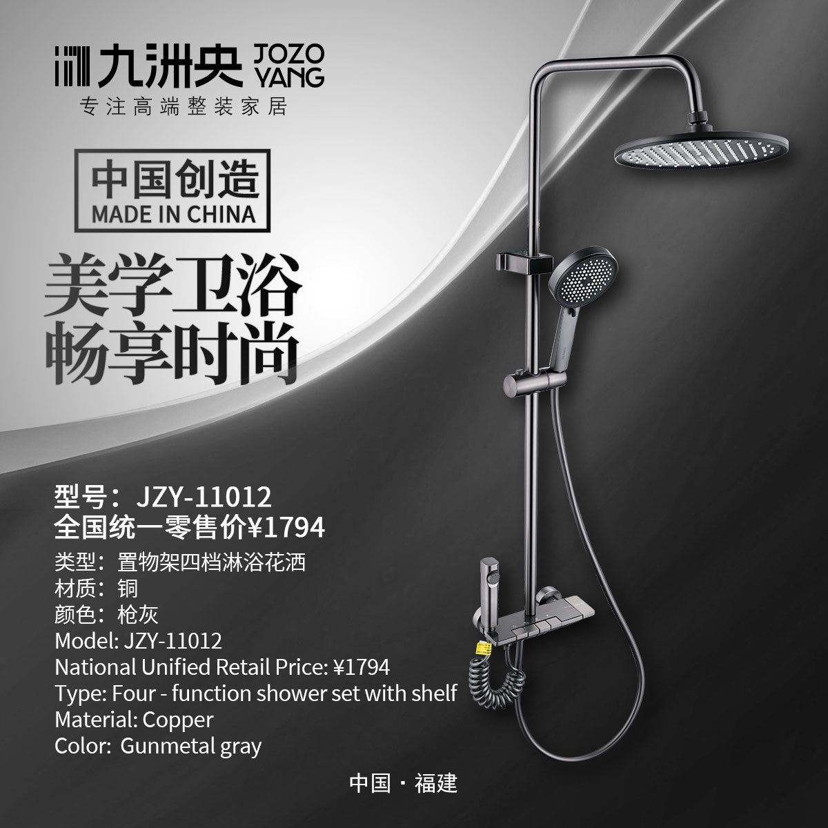 JZY-11012 枪灰琴键置物架四档淋浴花洒