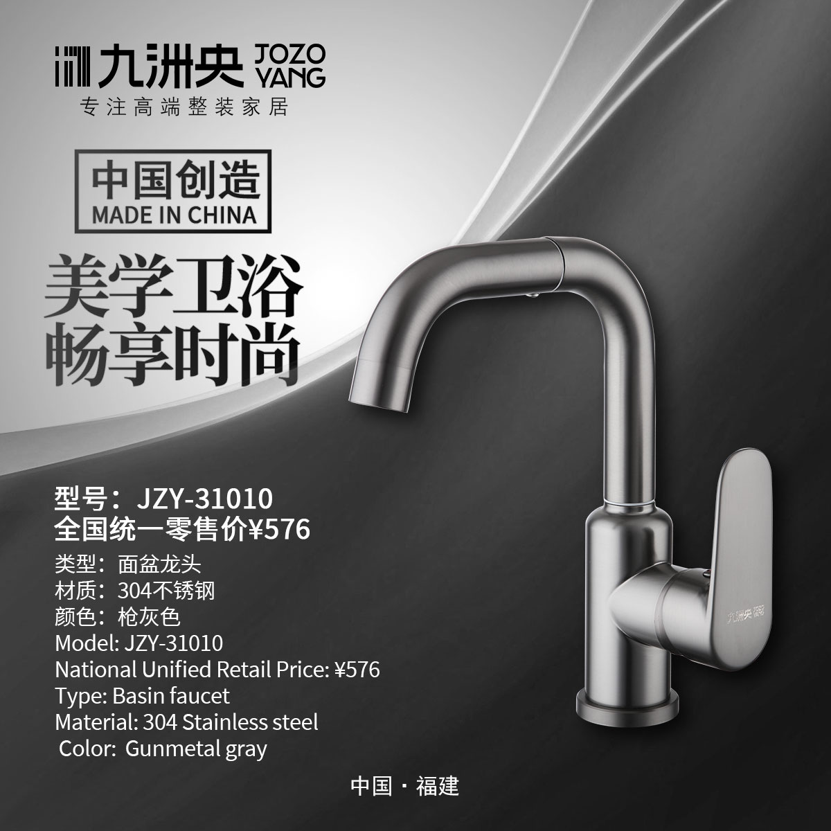 JZY-31010 枪灰七字转动咀面盆龙头