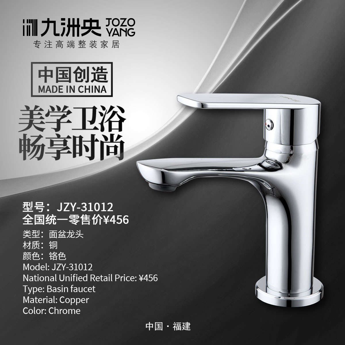 JZY-31012 面盆龙头