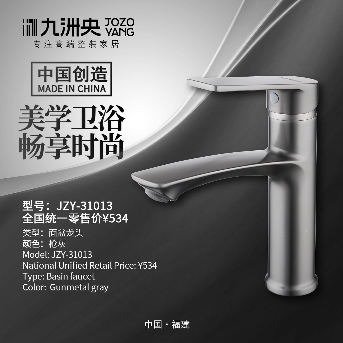 JZY-31013 枪灰面盆龙头