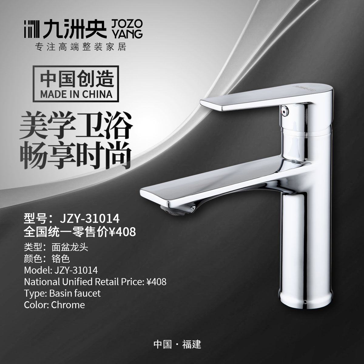 JZY-31014 面盆龙头